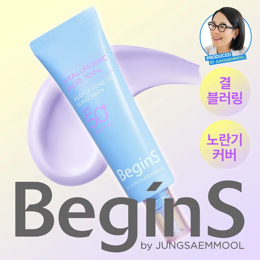 Begins by JUNG SAEM MOOL 玻尿酸紫色校色濾鏡防曬霜 50ml