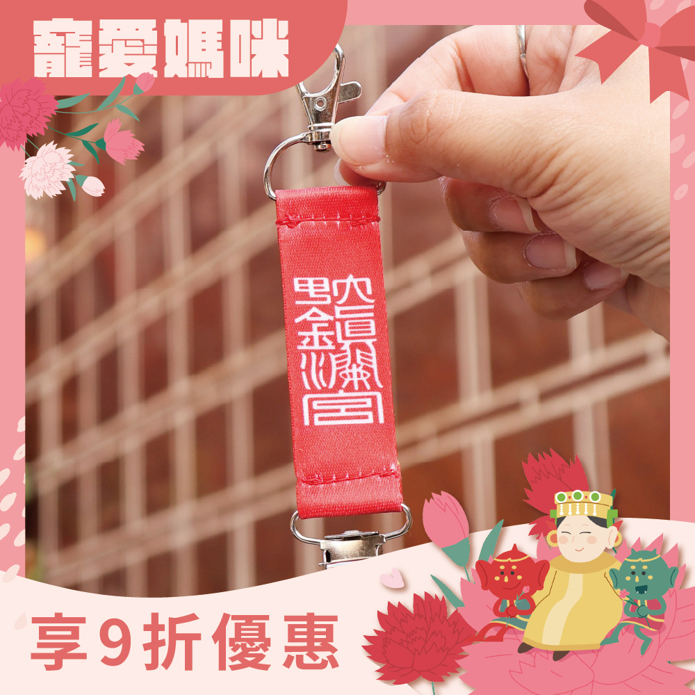 防丟帽夾-大甲鎮瀾宮｜過爐加持｜帽子夾｜多功能｜萬用夾【鎮瀾宮】