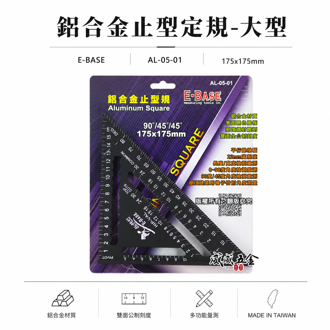 E-BASE 馬牌｜鋁合金大型止型規 止型定規 角度器 三角尺 木工尺 測量器 雙面 角尺｜AL-05-01｜台灣製