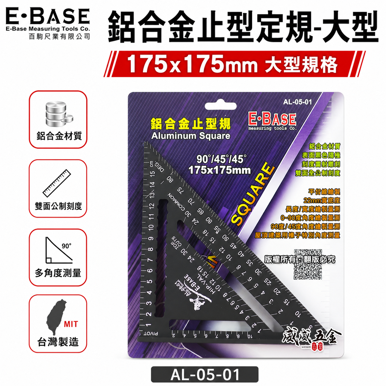 E-BASE 馬牌｜鋁合金大型止型規 止型定規 角度器 三角尺 木工尺 測量器 雙面 角尺｜AL-05-01｜台灣製