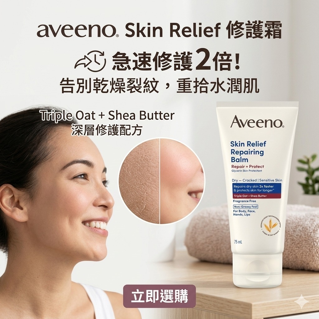 Aveeno 燕麥高效舒緩萬用霜 75ml