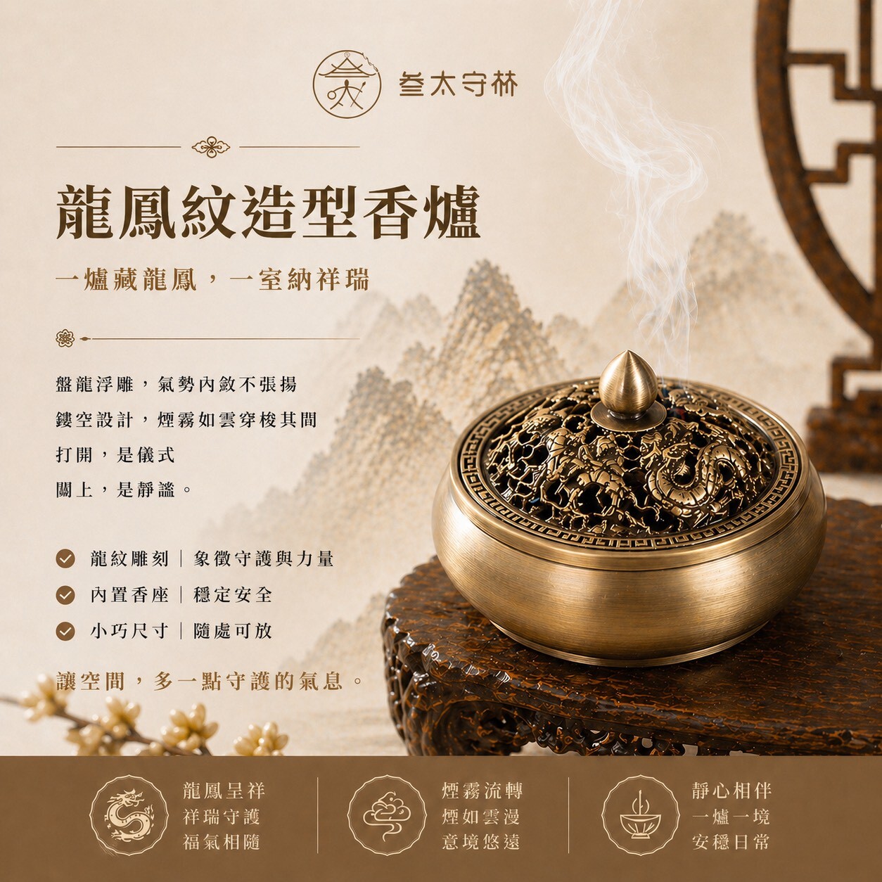 【龍鳳紋造型香爐｜祥瑞守護款】