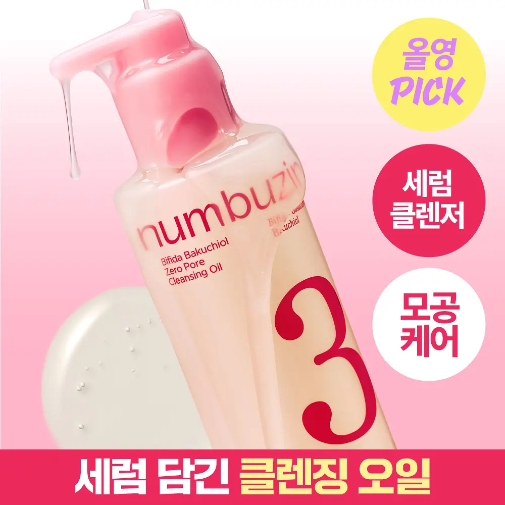 NUMBUZIN 3號 柔嫩平滑毛孔深層卸妝油 200ml