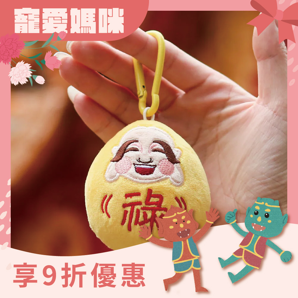 彌勒娃娃吊飾-祿｜文運官祿｜彌勒祖師｜保平安｜事業【鎮瀾宮】