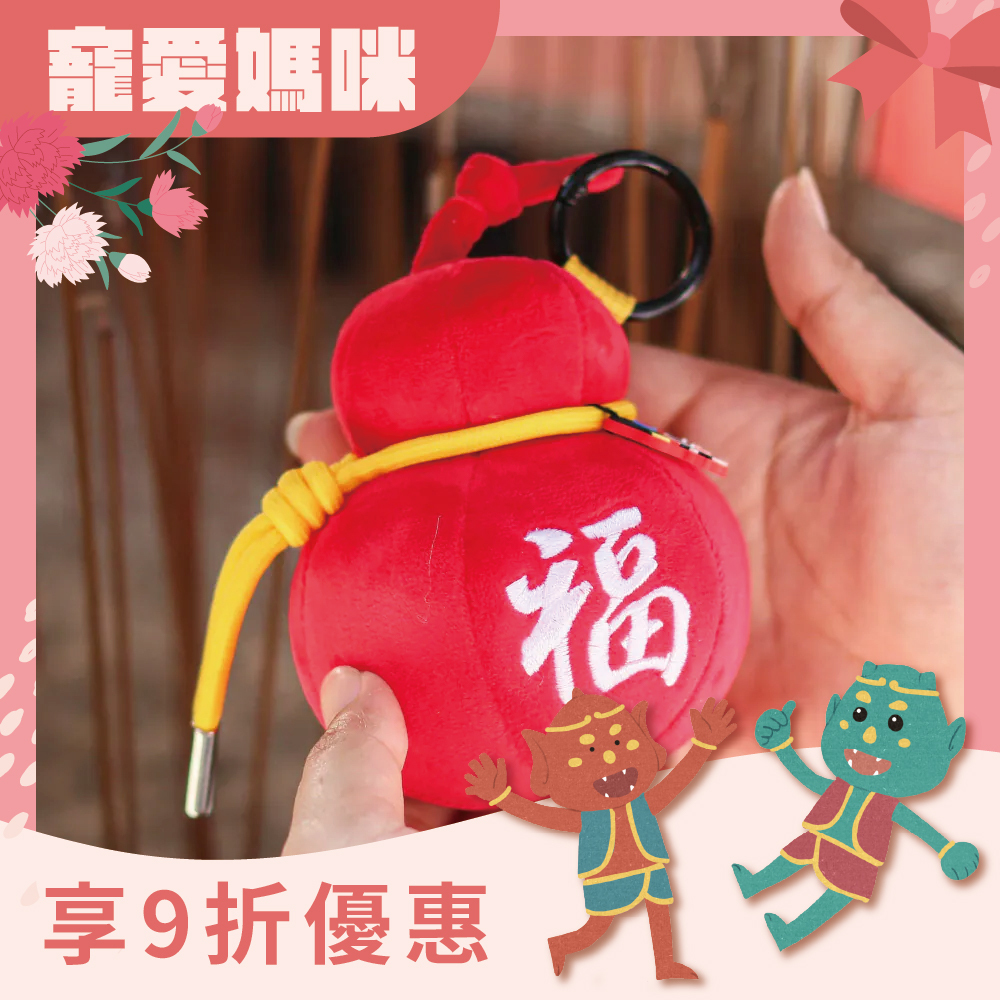 濟公葫蘆吊飾｜化解災厄｜平安順遂｜濟公活佛｜福祿｜配件【鎮瀾宮】