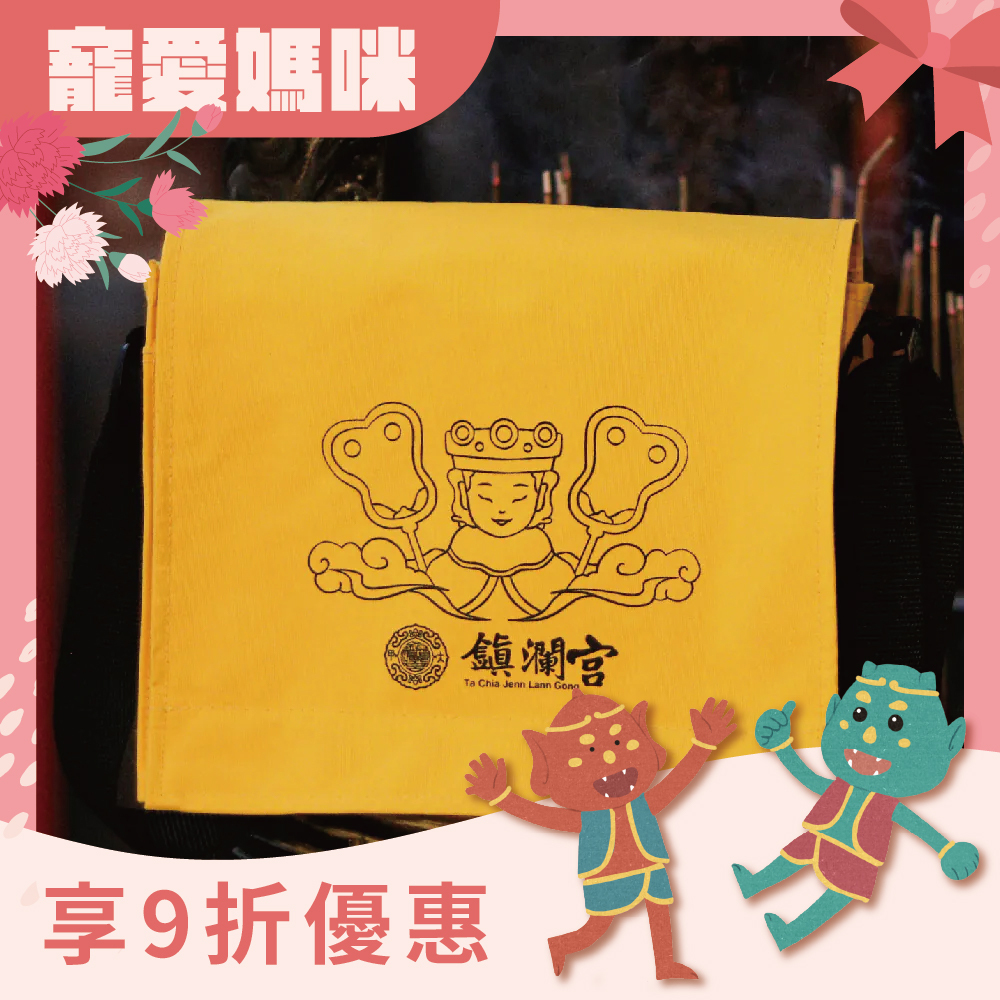 掀蓋側背包-黃色媽祖款｜經典小書包｜男女不拘｜簡約好搭【鎮瀾宮】