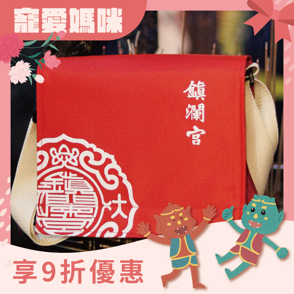 掀蓋側背包-紅色宮徽款｜經典小書包｜男女不拘｜簡約好搭【鎮瀾宮】