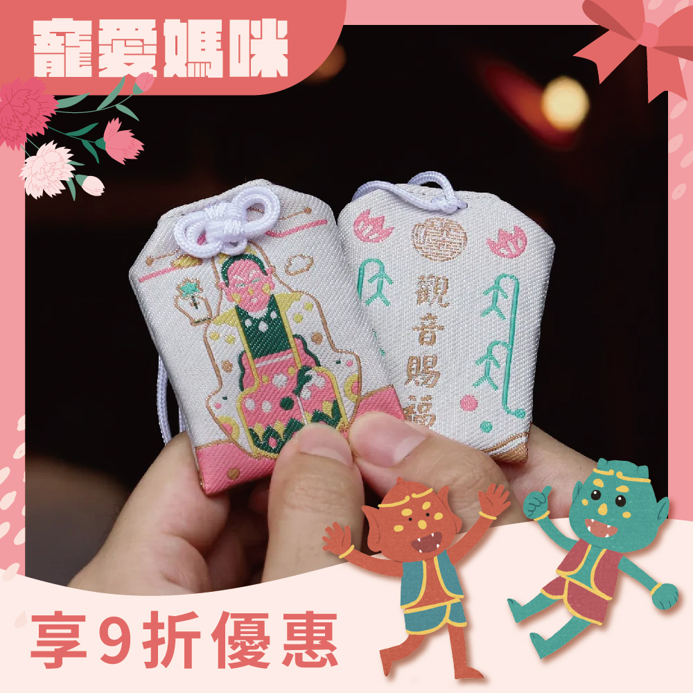 觀音菩薩淨身賜福護身符│御守│觀音媽│白衣大士【鎮瀾宮】