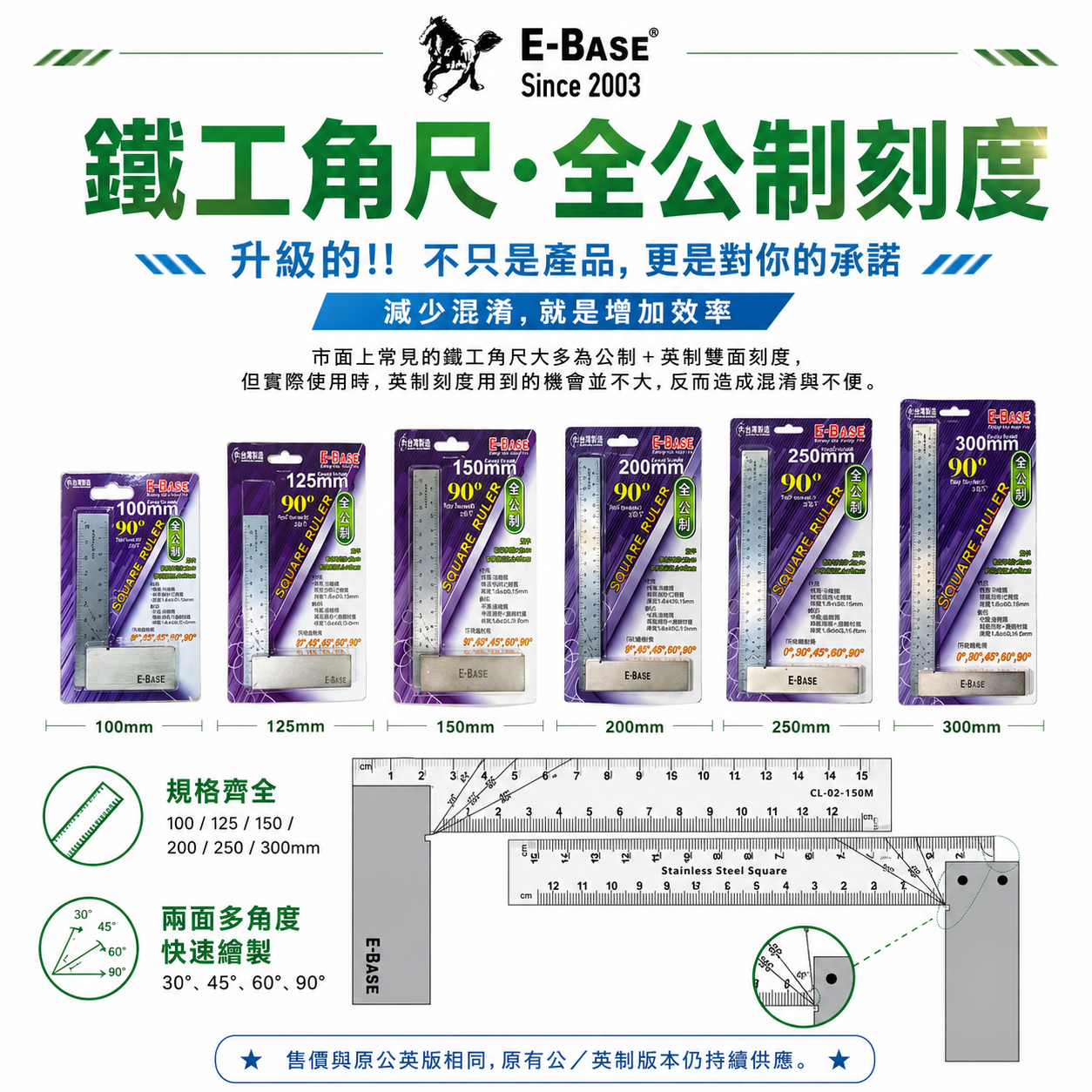 新-全公制款｜台灣製｜E-BASE｜專業角尺 角度尺 直角尺 鐵工角尺 附刻度 90度角規 木工測量直角尺｜4"-12"