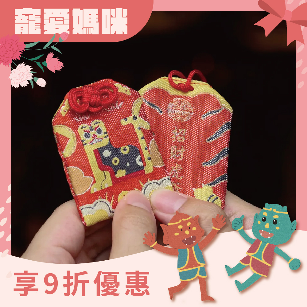 虎爺招財轉運護身符│御守│虎爺│虎爺將軍【鎮瀾宮】