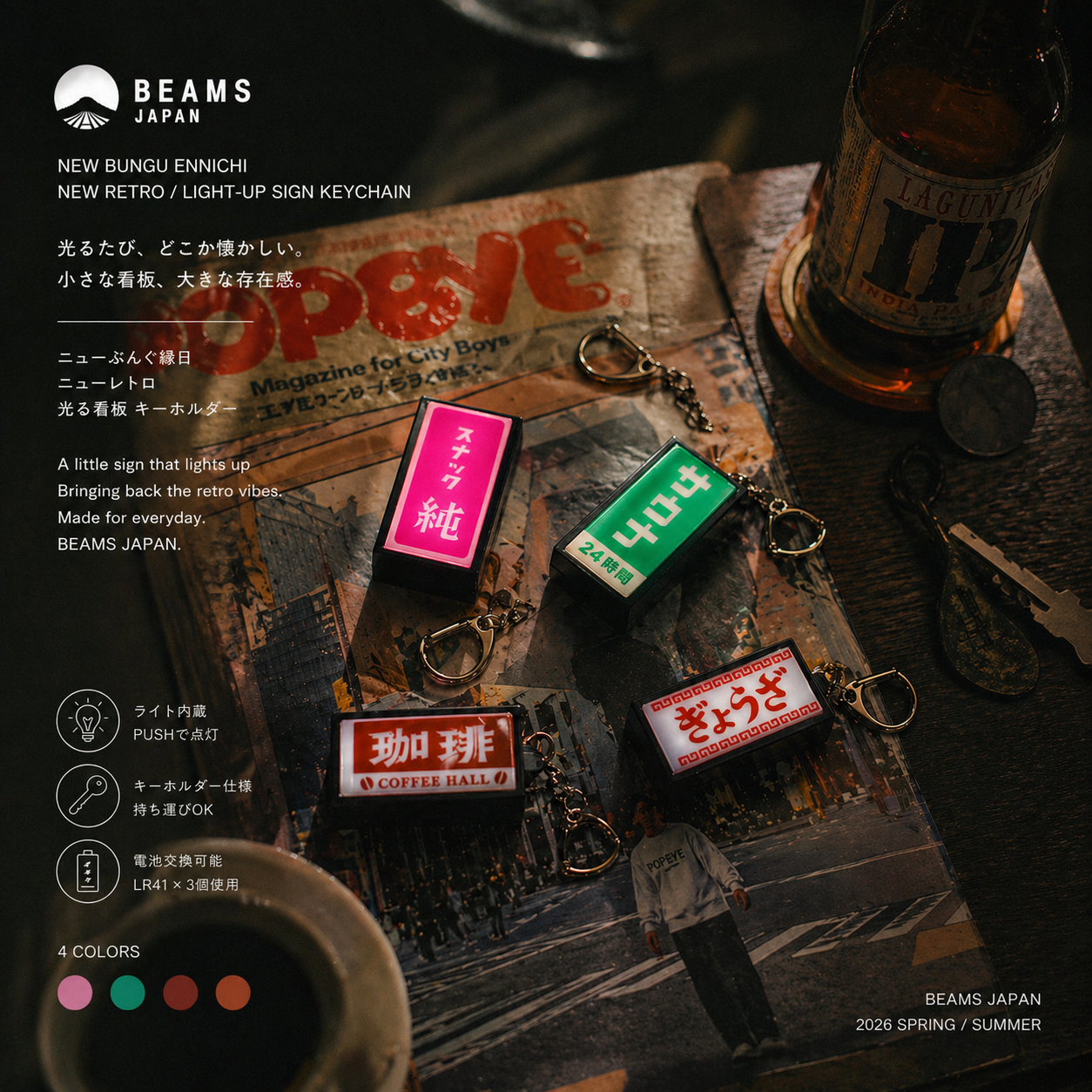 BEAMS JAPAN x ニューレトロ 昭和時代 發光招牌鑰匙圈