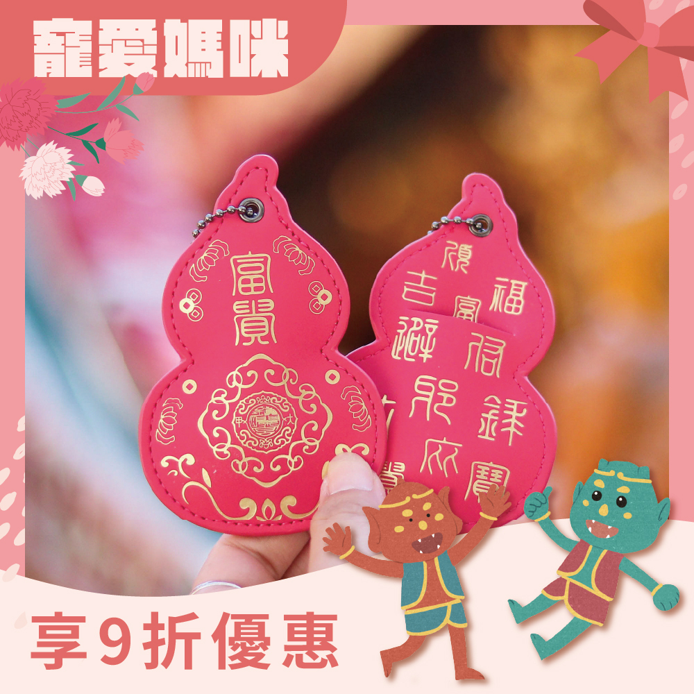 葫蘆皮製吊飾-粉色｜桃花姻緣｜保平安｜福祿吉祥｜驅邪避煞【鎮瀾宮】