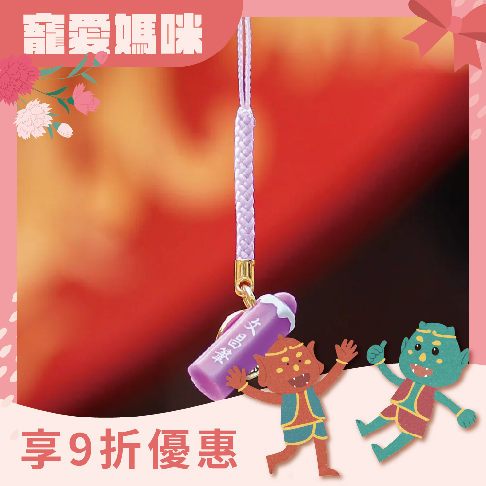 文昌筆吊飾｜開智慧｜步步高升｜仕途順利｜升遷｜學業進步【鎮瀾宮】