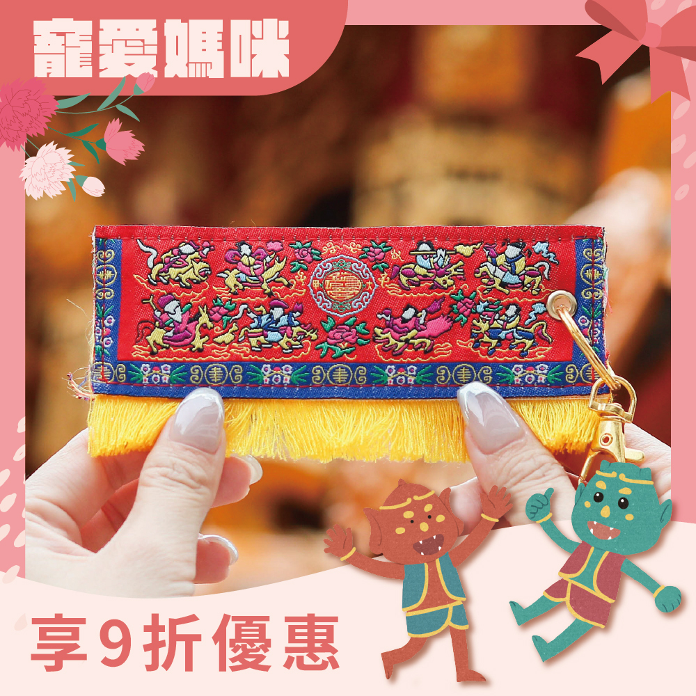 宮徽八仙彩吊飾｜避邪化煞｜添喜氣｜除煞求吉｜紀念收藏【鎮瀾宮】