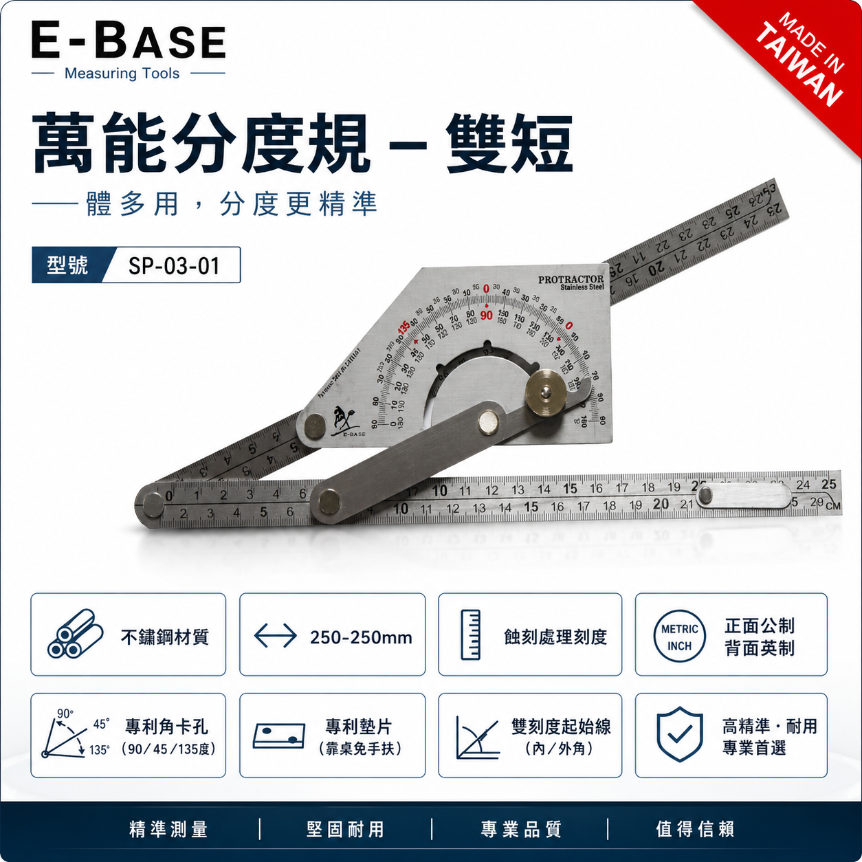E-BASE 馬牌｜雙短角尺｜蝕刻-不鏽鋼角度測量尺 角尺 萬能角度規 萬能分度規 量尺｜SP-03-001