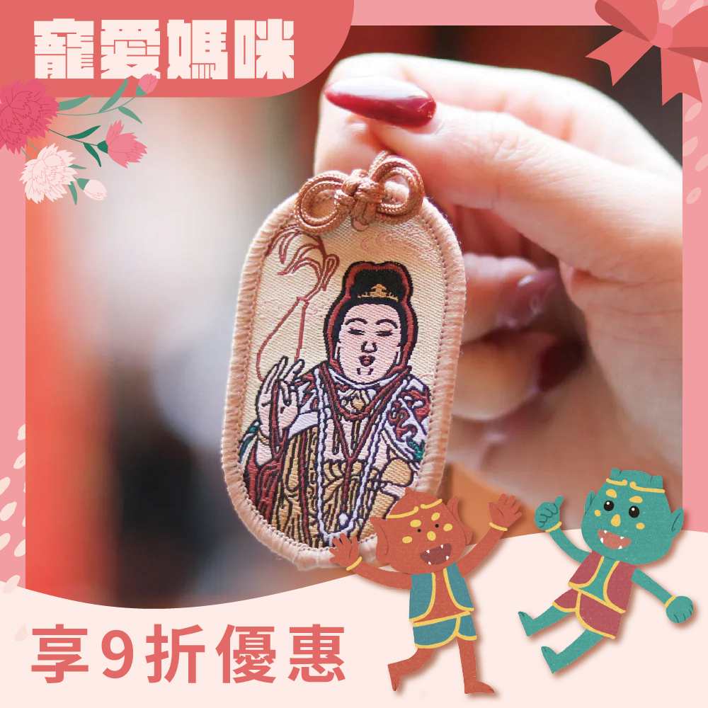 觀音佛祖護身符項鍊｜平安健康｜消災解厄｜刺繡｜限量【鎮瀾宮】