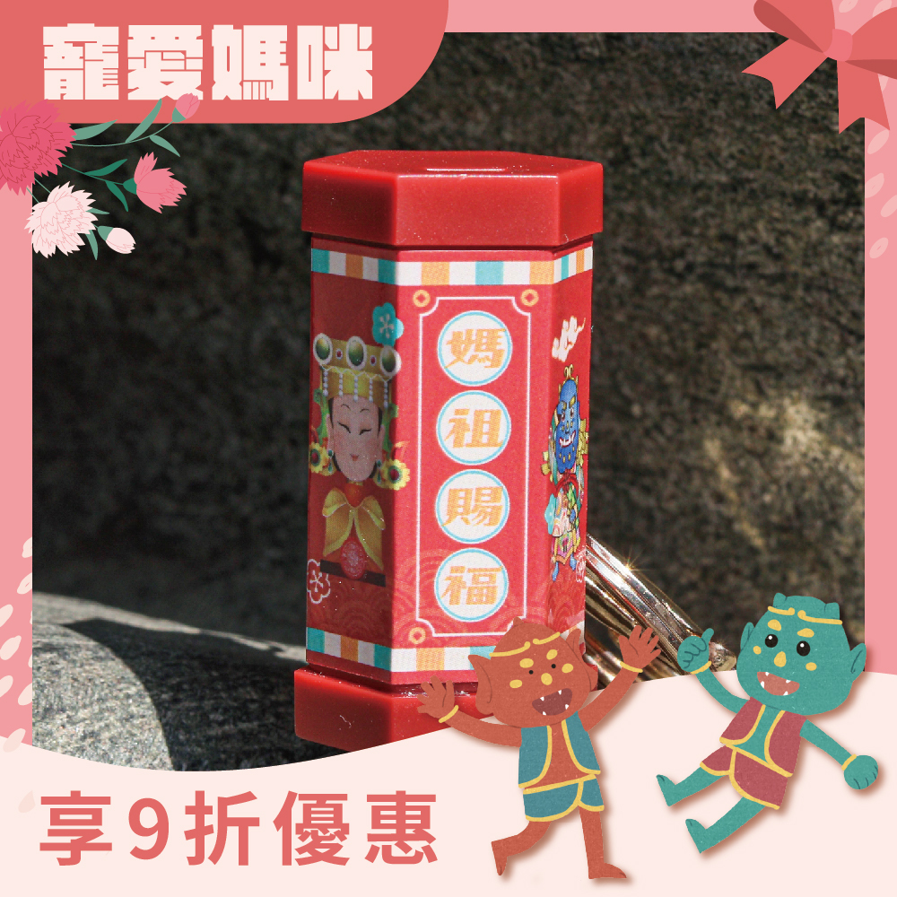 好運籤筒鑰匙圈｜開運｜祝福｜吉祥｜抽籤｜籤詩｜吊飾｜大吉大利【鎮瀾宮】