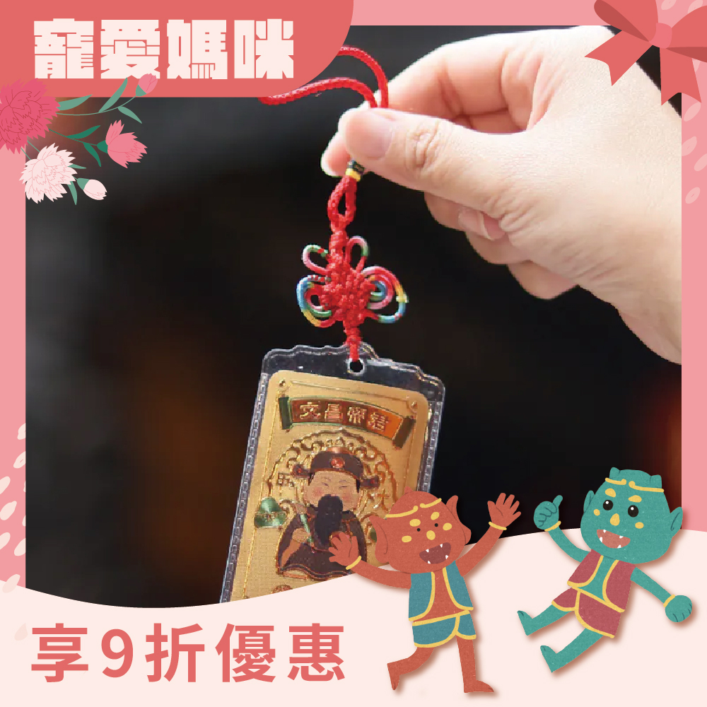 文昌金箔吊飾｜文昌帝君｜學業｜事業｜升遷｜步步高升｜學生【鎮瀾宮】