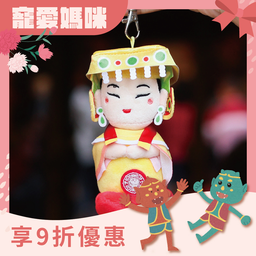 Q版媽祖娃娃吊飾-大甲媽款｜官方出品｜包包吊飾｜可愛｜配件｜掛飾【鎮瀾宮】