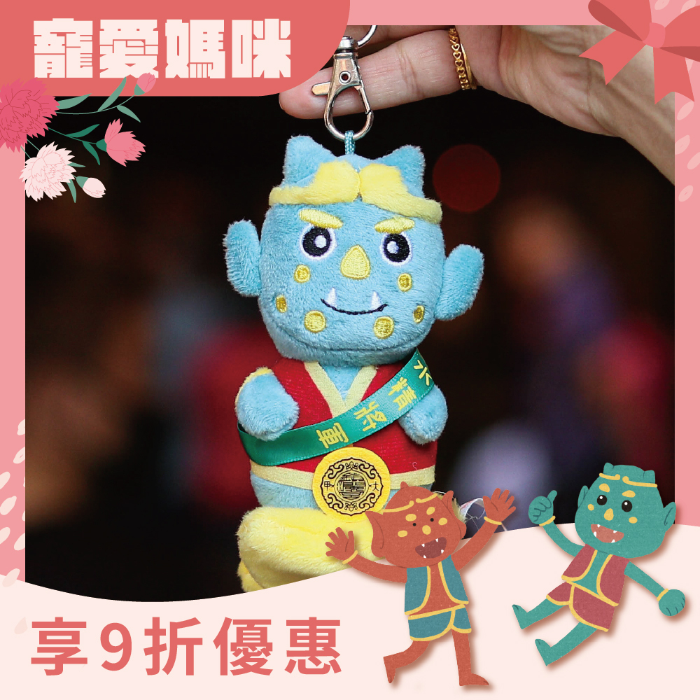 Q版千里眼娃娃吊飾｜官方出品｜包包吊飾｜可愛｜配件｜掛飾【鎮瀾宮】