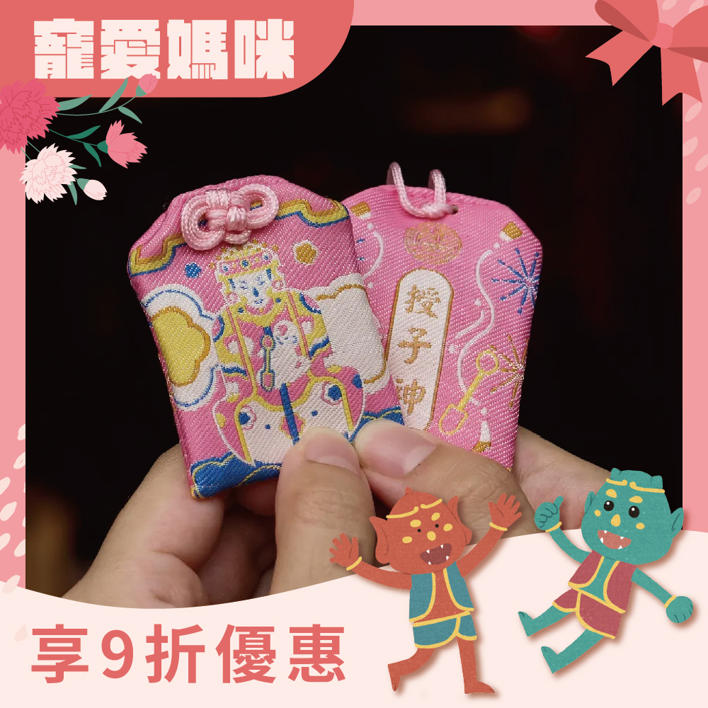 註生娘娘求子安胎順產護身符│御守│註生娘娘│求子安胎順產【鎮瀾宮】