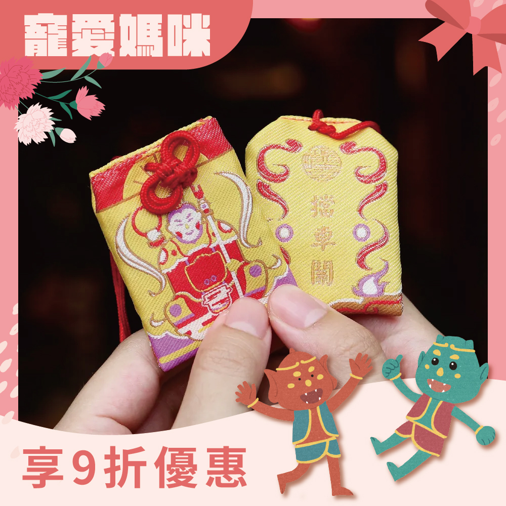 三太子擋車關護身符│御守│三太子│中壇元帥【鎮瀾宮】