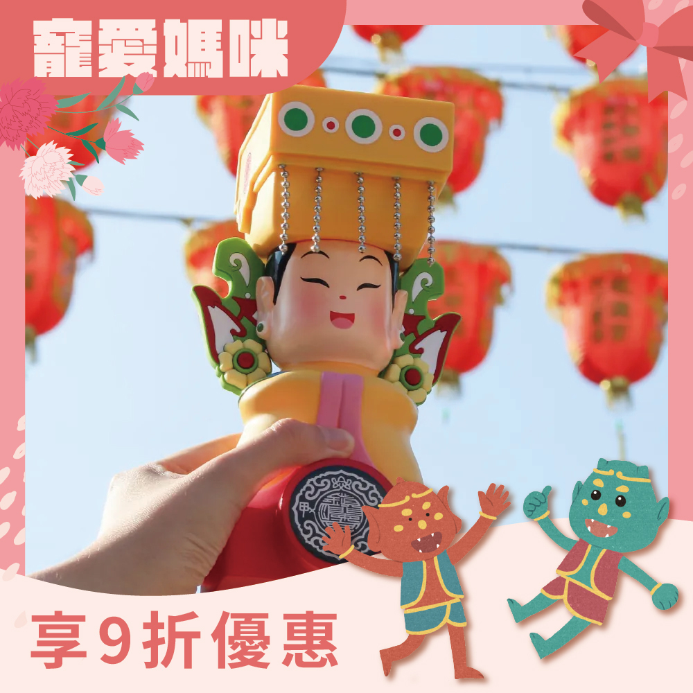 鎮瀾宮】開運納財- 媽祖造型存錢筒｜吉祥｜招財｜造型撲滿