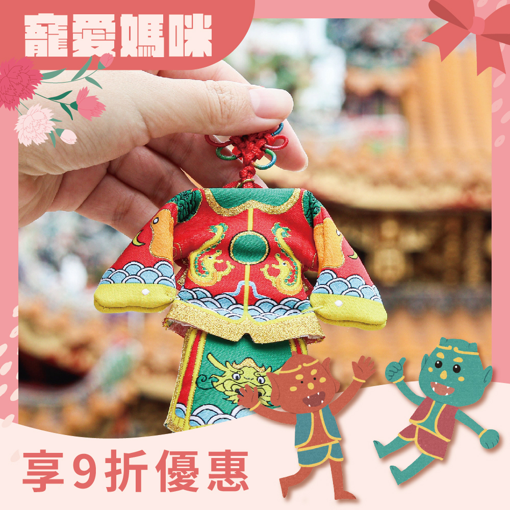 順風耳小神衣吊飾｜掛飾｜配件｜守護神｜鎮宅避邪｜保平安｜招財【鎮瀾宮】