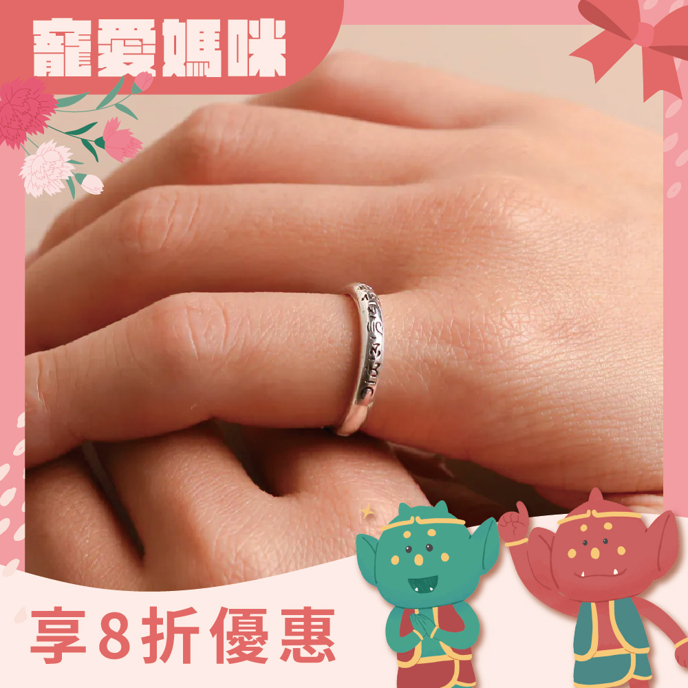 六字箴言轉運招貴人戒指｜增長智慧｜逢凶化吉｜消業除障｜提升人際關係 天官賜福【綵金殿】