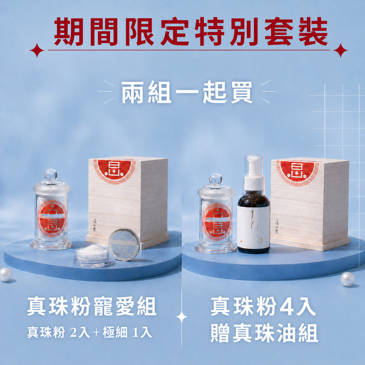期間限定 海外｜期間限定特惠特組兩組一起買