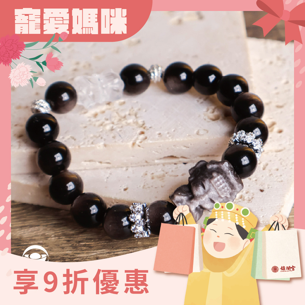 天上聖母銀曜石手珠｜媽祖｜驅邪化煞｜祈福平安｜能量水晶【綵金殿】