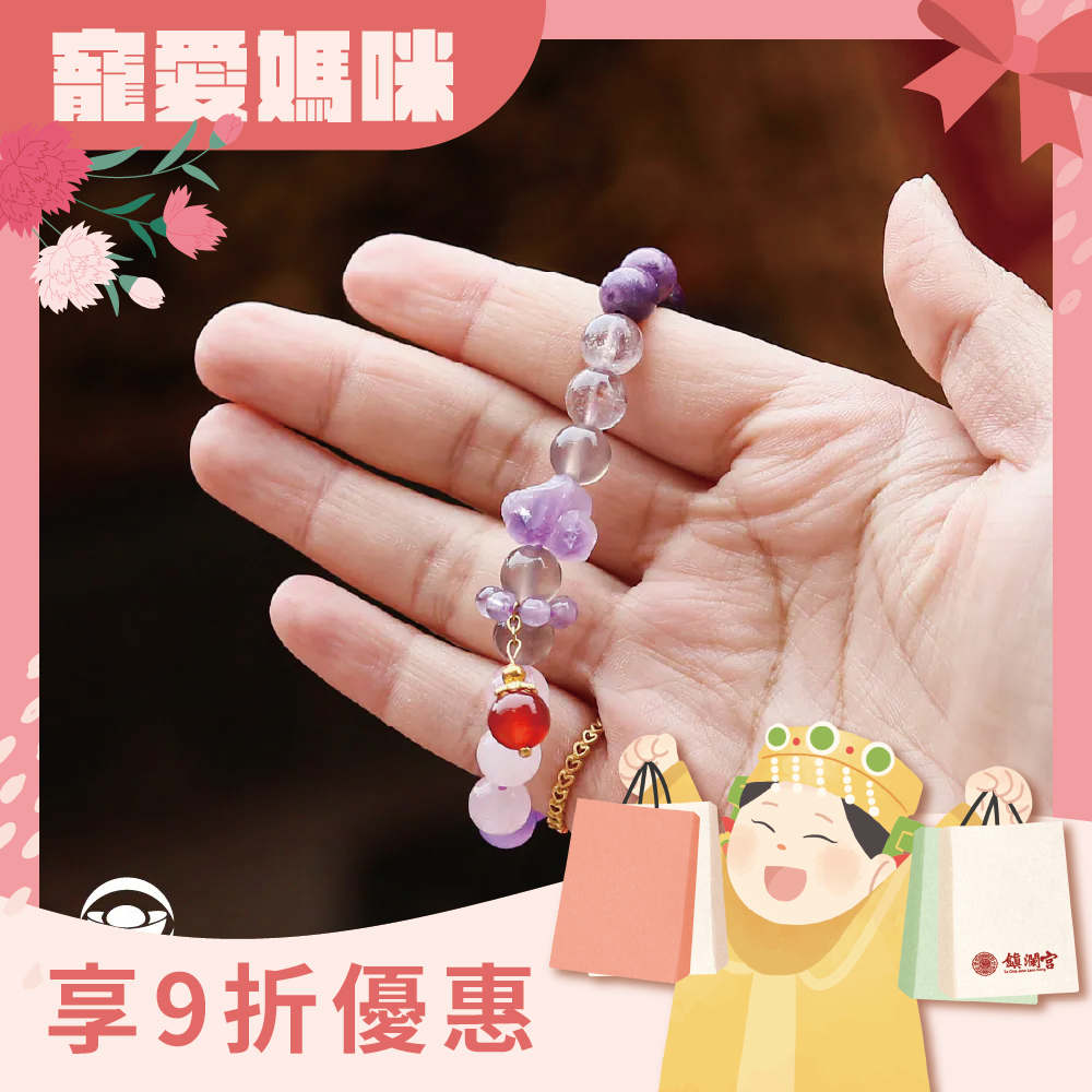 九紫離火轉運手珠｜諸事順遂｜增強運勢｜遠離災禍｜水晶｜手鍊｜手繩【綵金殿】