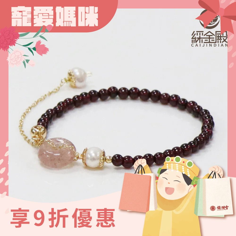 草莓石榴平安扣轉運手珠【綵金殿】