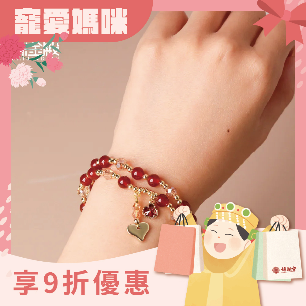 紅瑪瑙招貴人水晶能量手珠｜雙圈｜舒緩負面情緒｜雙鍊｜愛心｜人際關係和諧【綵金殿】