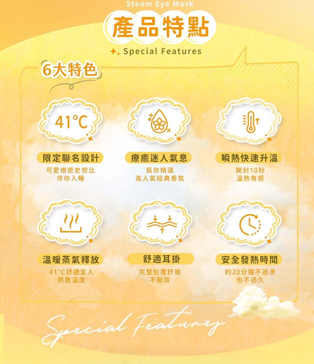 41度C｜史努比聯名 蒸氣熱敷眼罩 - 洋甘菊香 (5片/盒)