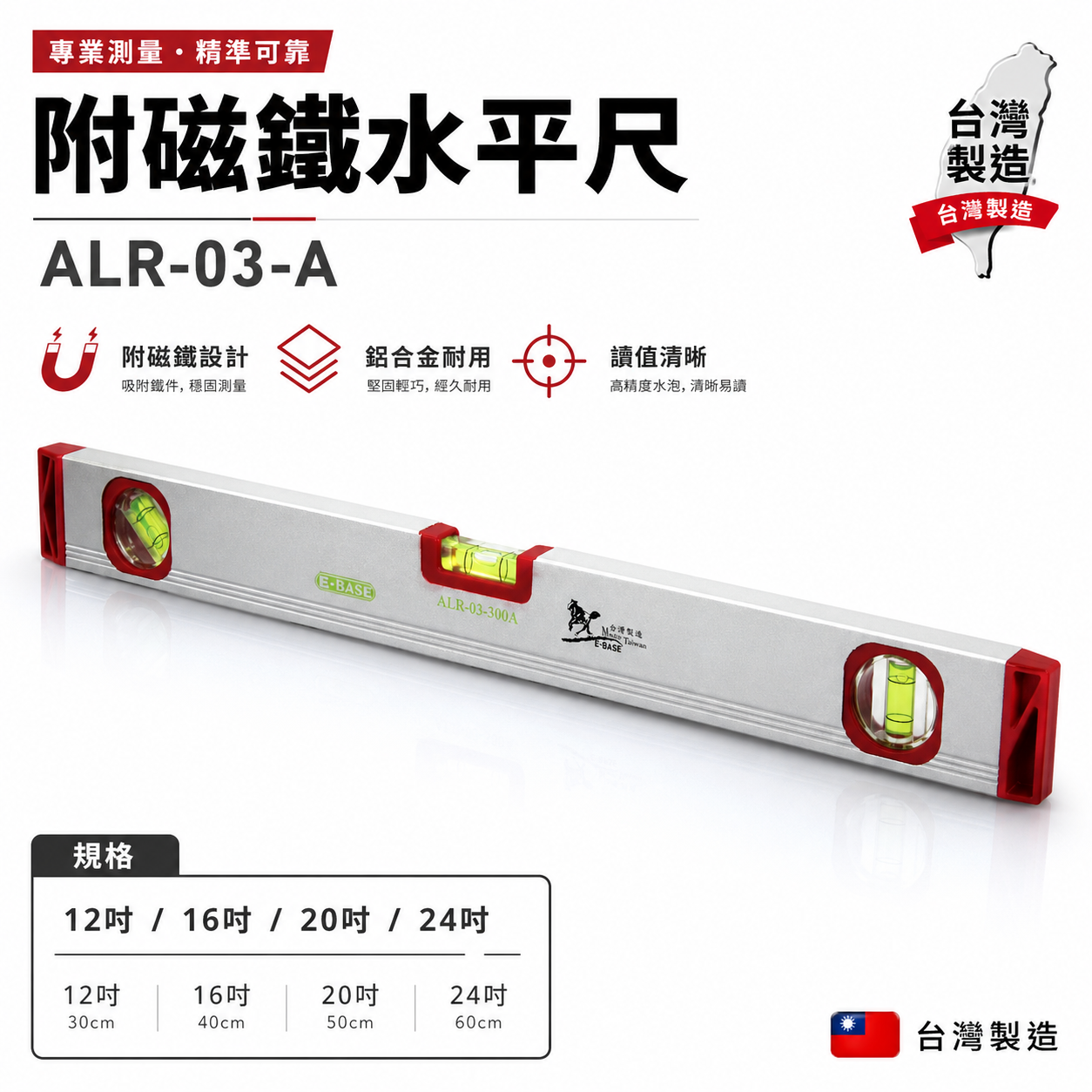 E-BASE 馬牌 台灣製｜水平尺 附磁水平尺 磁鐵水平儀 水平 水準尺 平衡尺｜30-40-50-60-70-80cm