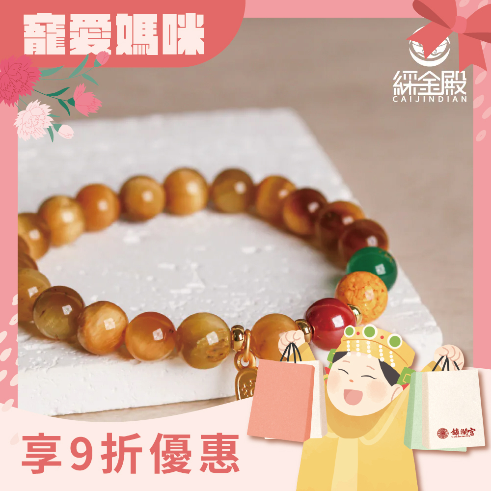 招財納福金曜石手珠｜財富｜好運｜日進斗金｜財源廣進｜手繩｜過爐加持【綵金殿】