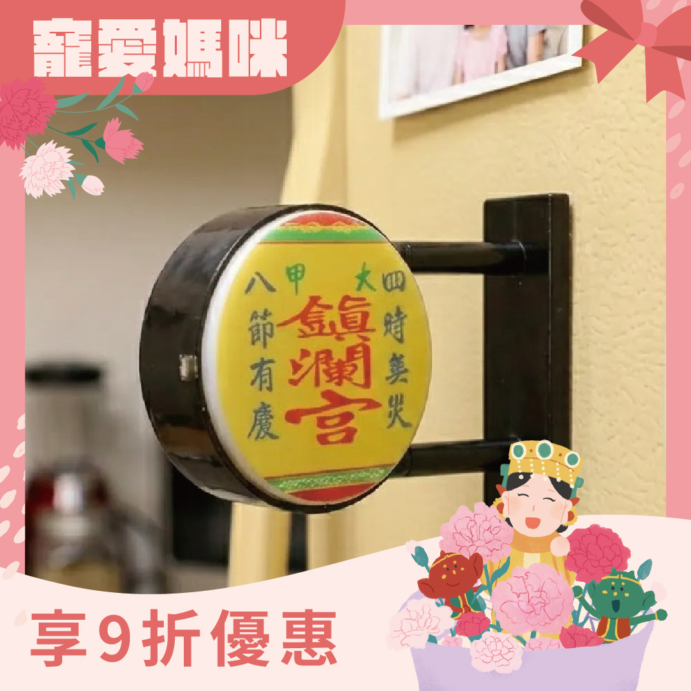 隨香燈籠磁吸冰箱貼 ｜過爐加持｜文創｜LED發光｜保平安｜避邪【鎮瀾宮】