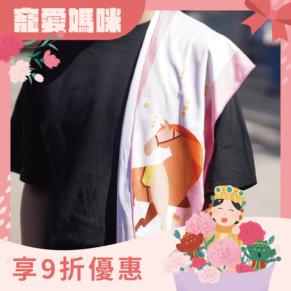 馬年遶境紀念涼感巾｜透氣排汗｜涼感散熱｜丙午年限定｜2026【鎮瀾宮】