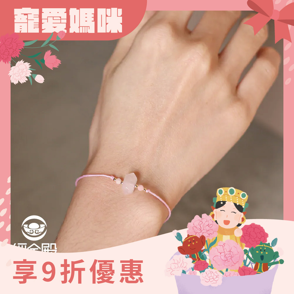 粉水晶-半寶石開運手繩｜招桃花｜增進人際關係｜療癒情感｜過爐加持【綵金殿】