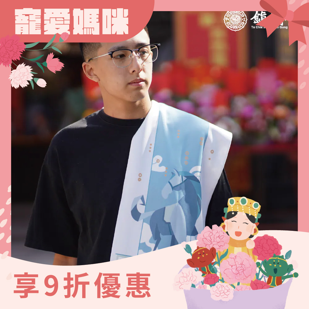 馬年遶境紀念運動毛巾｜長毛吸水｜親膚感｜丙午年限定｜2026【鎮瀾宮】