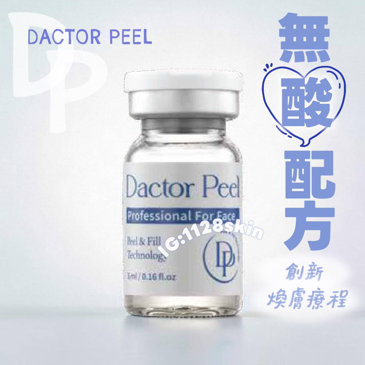 Dactor Peel 無酸煥膚活肌療程❥適合任何肌膚孕婦可用
