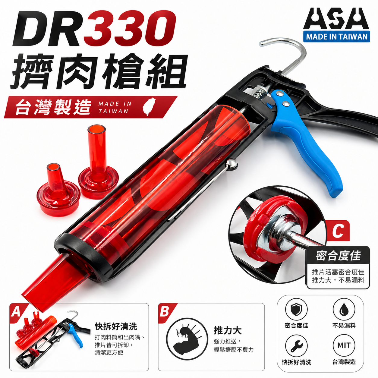 ASA 台灣製｜省力易清理無毒擠肉槍組 含短圓嘴長圓嘴扁嘴 灌香腸器粉腸灌香腸機做肉條擠肉乾肉條｜DR330