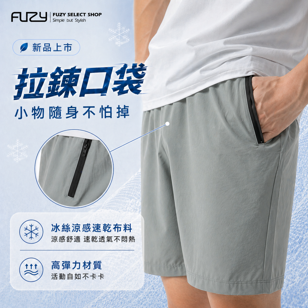 WIRE 冰絲 短褲 涼感 膝上 抽繩好穿 百搭基本款【 FUZY 】- P202542