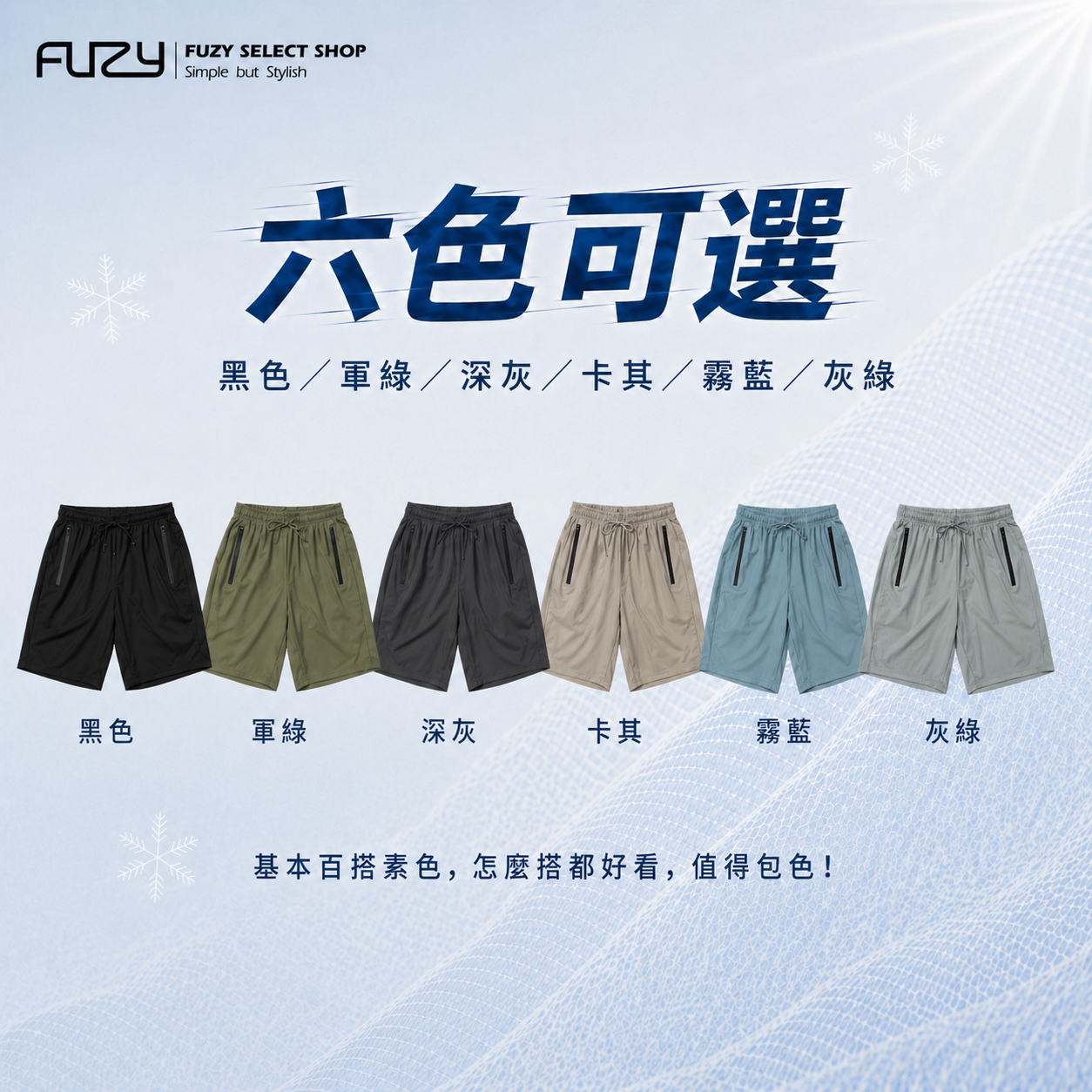 WIRE 冰絲 短褲 涼感 膝上 抽繩好穿 百搭基本款【 FUZY 】- P202542
