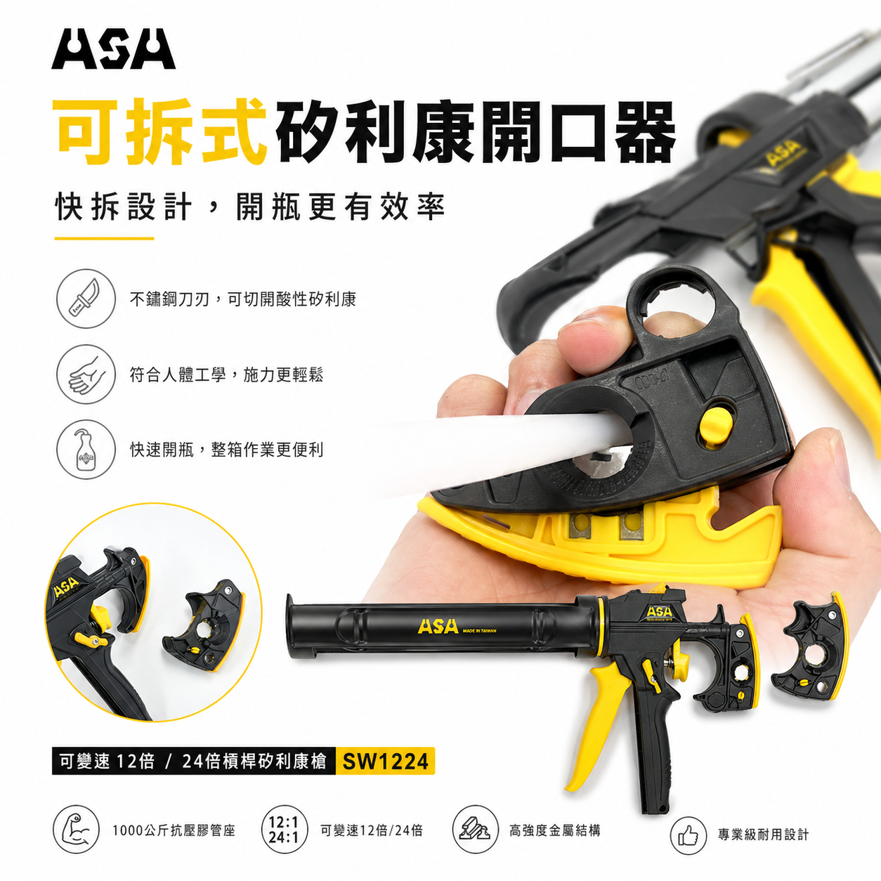 ASA 台灣製｜可變速12/24倍高槓桿矽利康槍 出膠量較大 填縫膠槍 玻璃膠打糊槍 矽力康槍｜SW1224 SW-1224