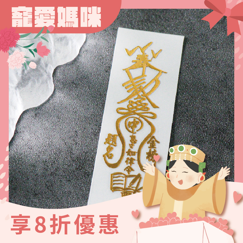 魁星祕法靈符符令金屬貼｜求開智慧｜求事業順利｜開光過爐雙加持【綵金殿】