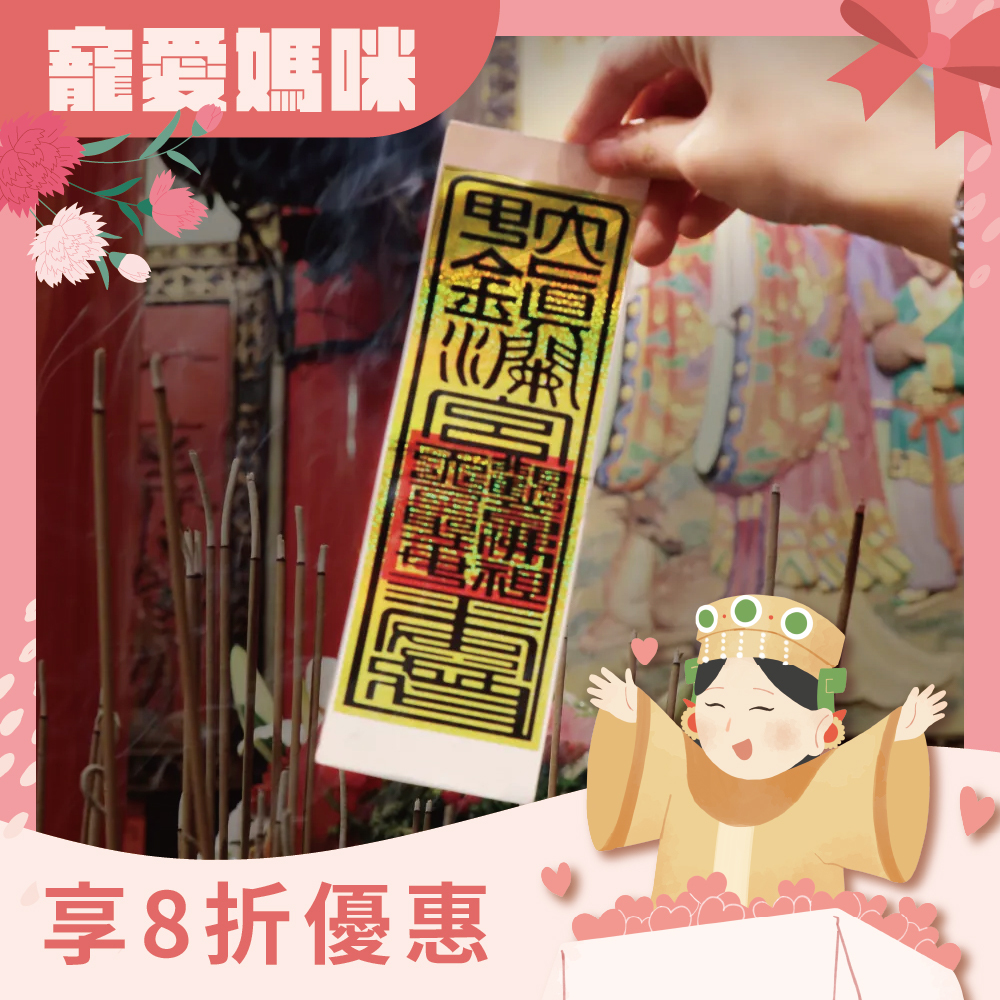 符令炫光雷射貼紙｜車貼｜雷射貼紙｜符令｜過爐加持 (一包二入)【鎮瀾宮】