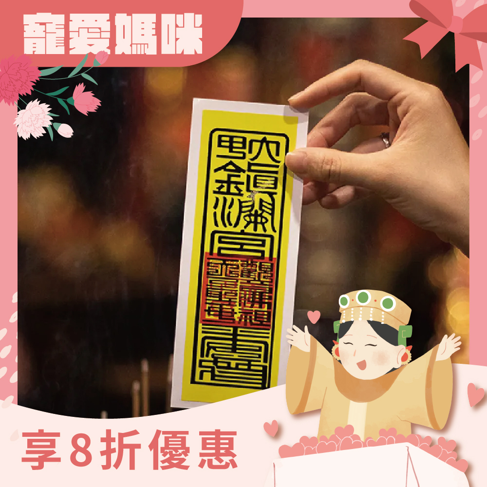 符令機車貼-兩入【鎮瀾宮】