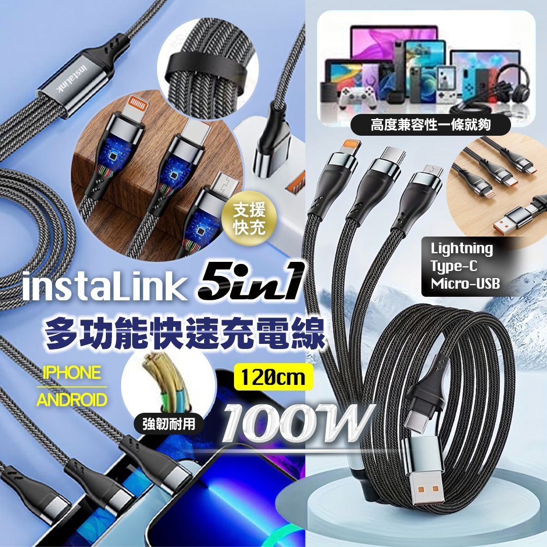 [D3044] instaLink 5 in 1 多功能快速充電線  -120cm